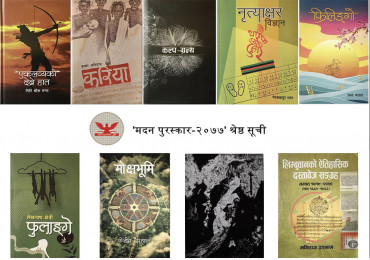 ‘मदन पुरस्कार–२०७७’ को श्रेष्ठ सूची सार्वजनिक